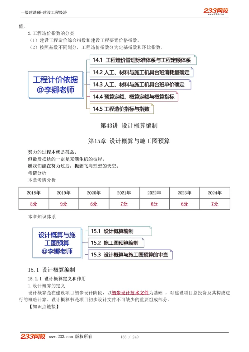 1-58_2026年一级建造师_2026年一建经济_2025年一建经济SVIP_02-基础精讲✿高端面授✿深度强化_14-经济《教材精讲班》李娜、董航233推荐_李娜推荐_讲义