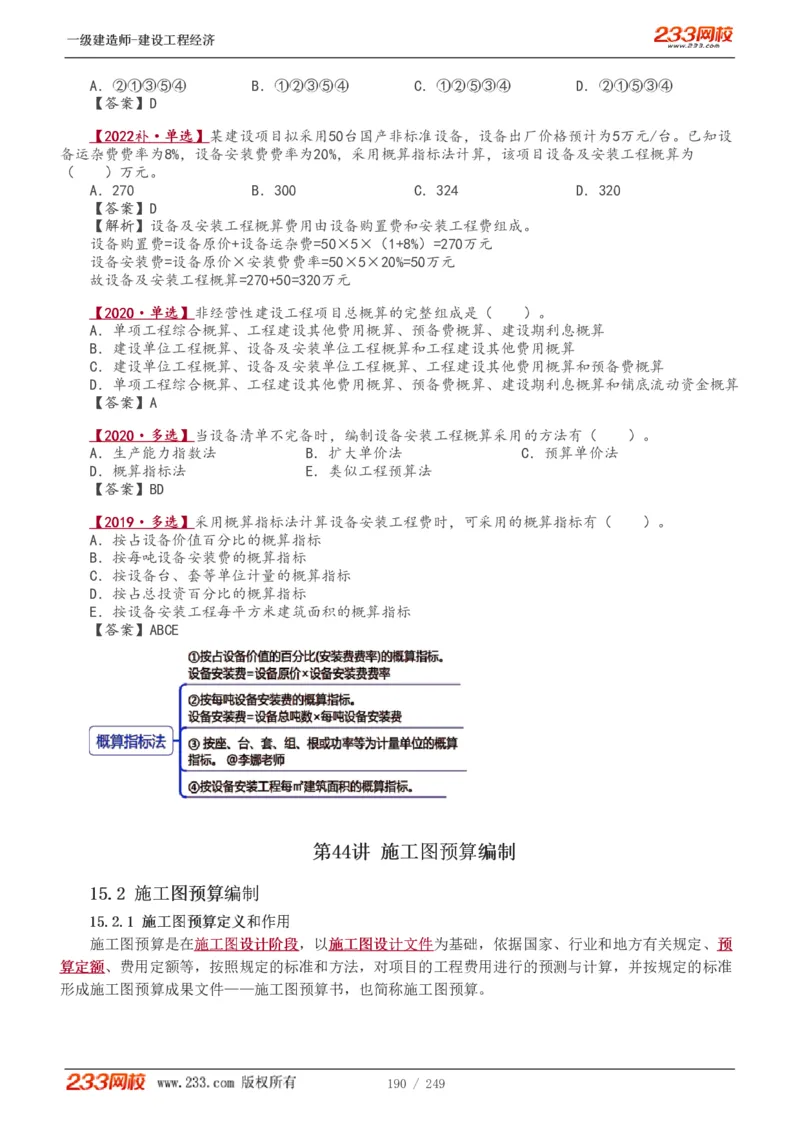 1-58_2026年一级建造师_2026年一建经济_2025年一建经济SVIP_02-基础精讲✿高端面授✿深度强化_14-经济《教材精讲班》李娜、董航233推荐_李娜推荐_讲义
