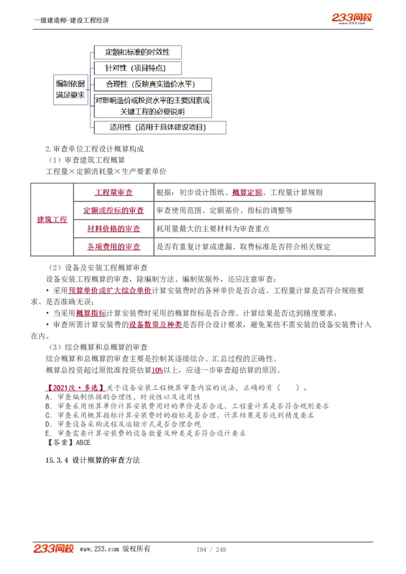 1-58_2026年一级建造师_2026年一建经济_2025年一建经济SVIP_02-基础精讲✿高端面授✿深度强化_14-经济《教材精讲班》李娜、董航233推荐_李娜推荐_讲义