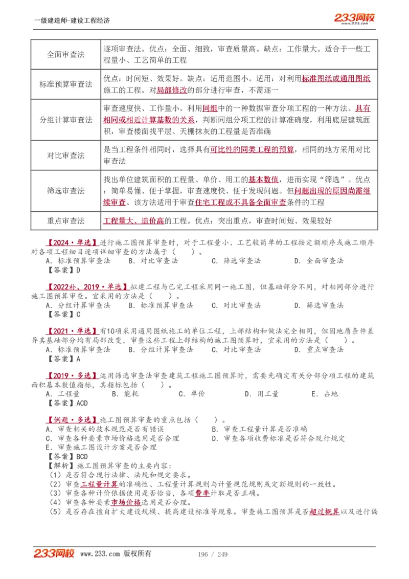 1-58_2026年一级建造师_2026年一建经济_2025年一建经济SVIP_02-基础精讲✿高端面授✿深度强化_14-经济《教材精讲班》李娜、董航233推荐_李娜推荐_讲义