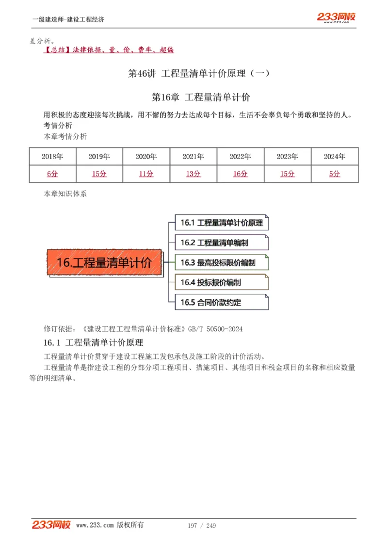 1-58_2026年一级建造师_2026年一建经济_2025年一建经济SVIP_02-基础精讲✿高端面授✿深度强化_14-经济《教材精讲班》李娜、董航233推荐_李娜推荐_讲义