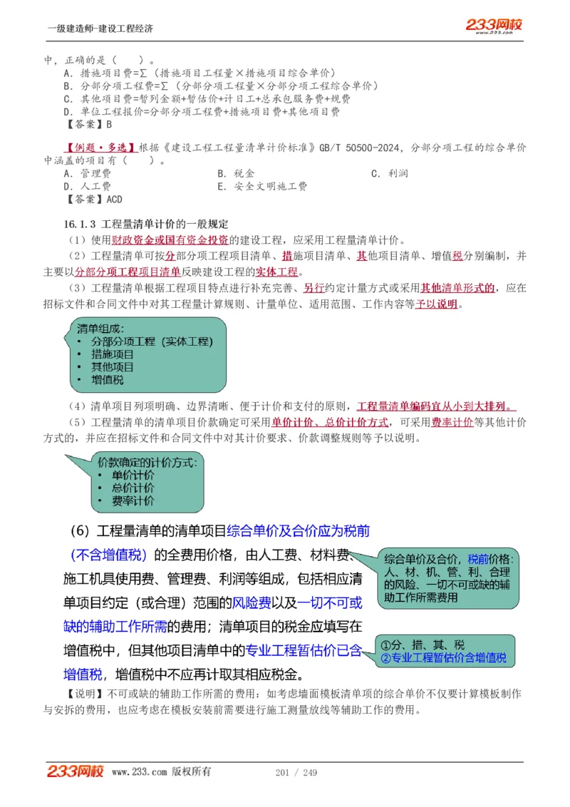 1-58_2026年一级建造师_2026年一建经济_2025年一建经济SVIP_02-基础精讲✿高端面授✿深度强化_14-经济《教材精讲班》李娜、董航233推荐_李娜推荐_讲义
