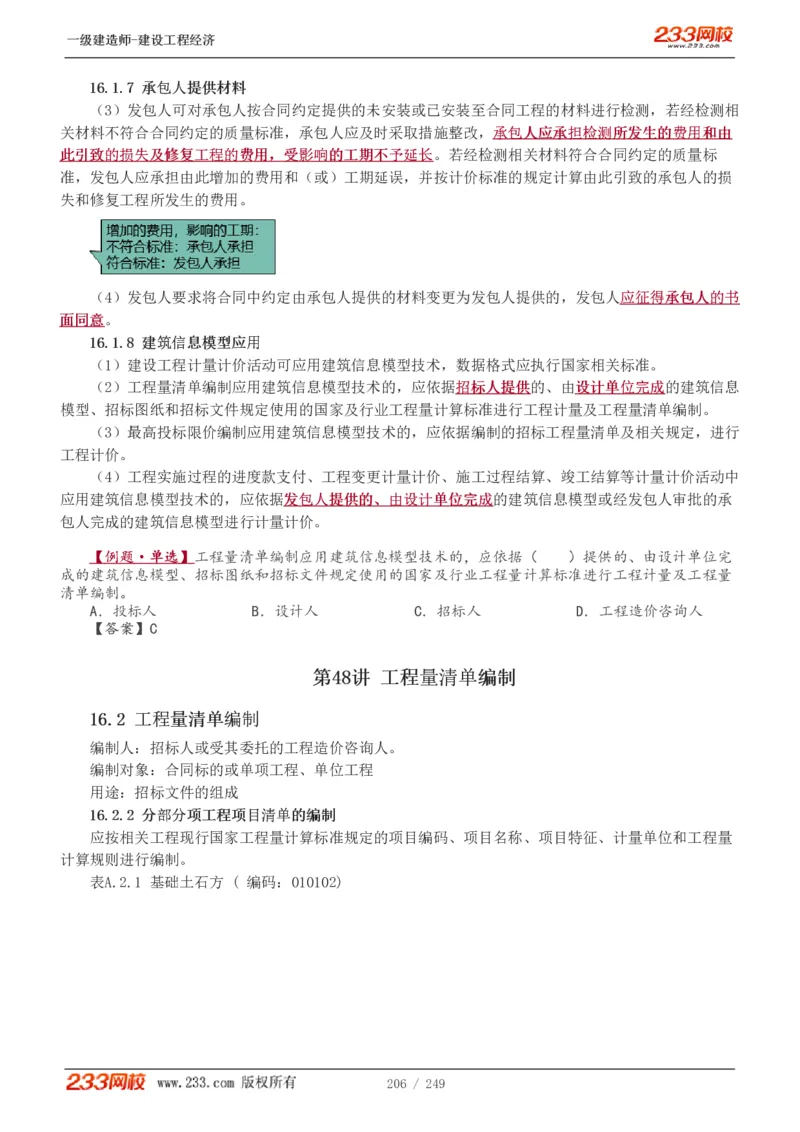 1-58_2026年一级建造师_2026年一建经济_2025年一建经济SVIP_02-基础精讲✿高端面授✿深度强化_14-经济《教材精讲班》李娜、董航233推荐_李娜推荐_讲义