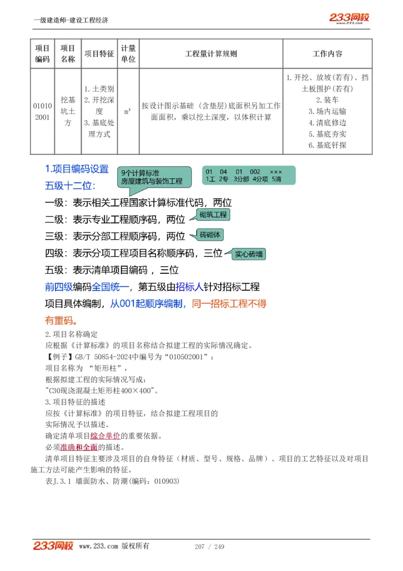 1-58_2026年一级建造师_2026年一建经济_2025年一建经济SVIP_02-基础精讲✿高端面授✿深度强化_14-经济《教材精讲班》李娜、董航233推荐_李娜推荐_讲义