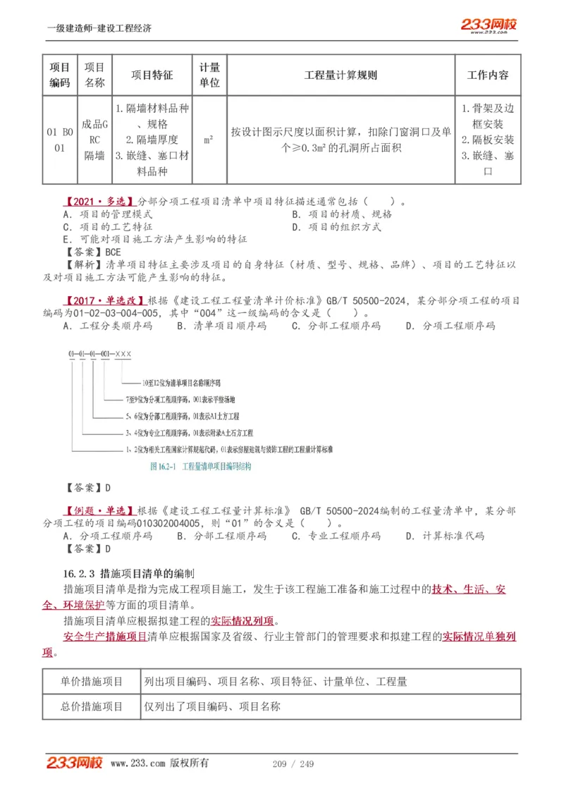 1-58_2026年一级建造师_2026年一建经济_2025年一建经济SVIP_02-基础精讲✿高端面授✿深度强化_14-经济《教材精讲班》李娜、董航233推荐_李娜推荐_讲义