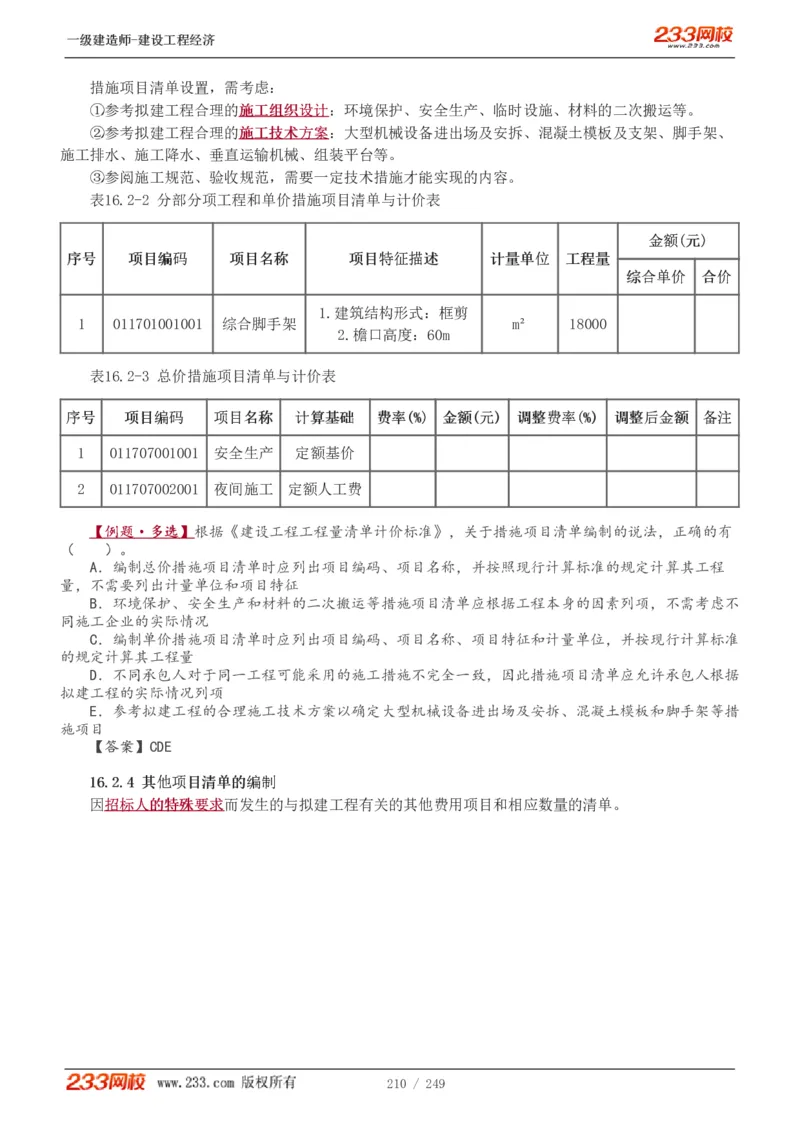 1-58_2026年一级建造师_2026年一建经济_2025年一建经济SVIP_02-基础精讲✿高端面授✿深度强化_14-经济《教材精讲班》李娜、董航233推荐_李娜推荐_讲义