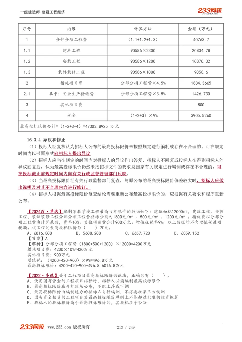 1-58_2026年一级建造师_2026年一建经济_2025年一建经济SVIP_02-基础精讲✿高端面授✿深度强化_14-经济《教材精讲班》李娜、董航233推荐_李娜推荐_讲义