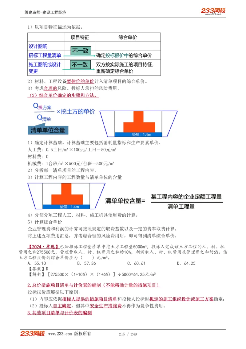 1-58_2026年一级建造师_2026年一建经济_2025年一建经济SVIP_02-基础精讲✿高端面授✿深度强化_14-经济《教材精讲班》李娜、董航233推荐_李娜推荐_讲义