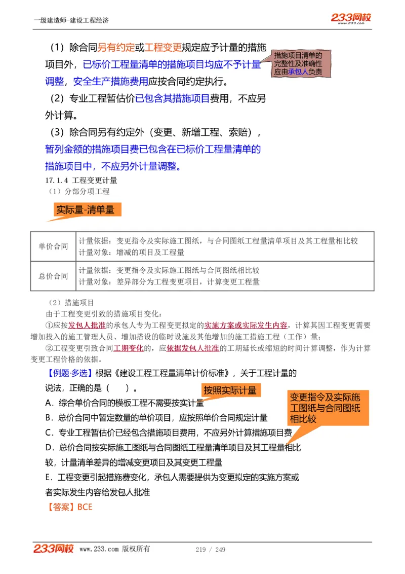 1-58_2026年一级建造师_2026年一建经济_2025年一建经济SVIP_02-基础精讲✿高端面授✿深度强化_14-经济《教材精讲班》李娜、董航233推荐_李娜推荐_讲义