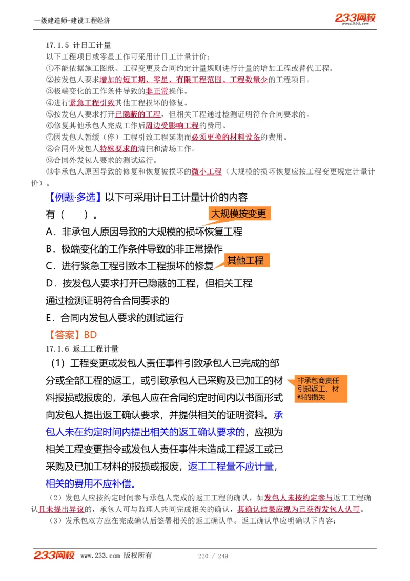 1-58_2026年一级建造师_2026年一建经济_2025年一建经济SVIP_02-基础精讲✿高端面授✿深度强化_14-经济《教材精讲班》李娜、董航233推荐_李娜推荐_讲义