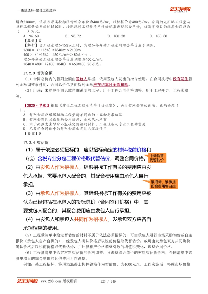 1-58_2026年一级建造师_2026年一建经济_2025年一建经济SVIP_02-基础精讲✿高端面授✿深度强化_14-经济《教材精讲班》李娜、董航233推荐_李娜推荐_讲义