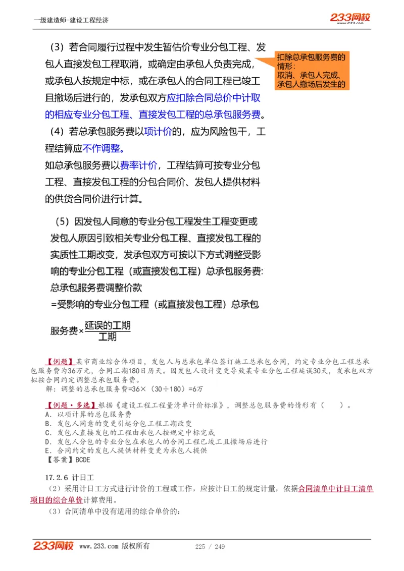 1-58_2026年一级建造师_2026年一建经济_2025年一建经济SVIP_02-基础精讲✿高端面授✿深度强化_14-经济《教材精讲班》李娜、董航233推荐_李娜推荐_讲义