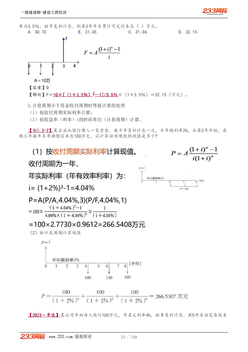 1-58_2026年一级建造师_2026年一建经济_2025年一建经济SVIP_02-基础精讲✿高端面授✿深度强化_14-经济《教材精讲班》李娜、董航233推荐_李娜推荐_讲义