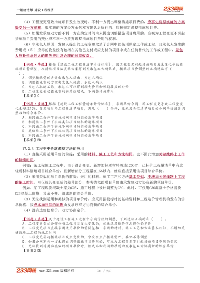 1-58_2026年一级建造师_2026年一建经济_2025年一建经济SVIP_02-基础精讲✿高端面授✿深度强化_14-经济《教材精讲班》李娜、董航233推荐_李娜推荐_讲义