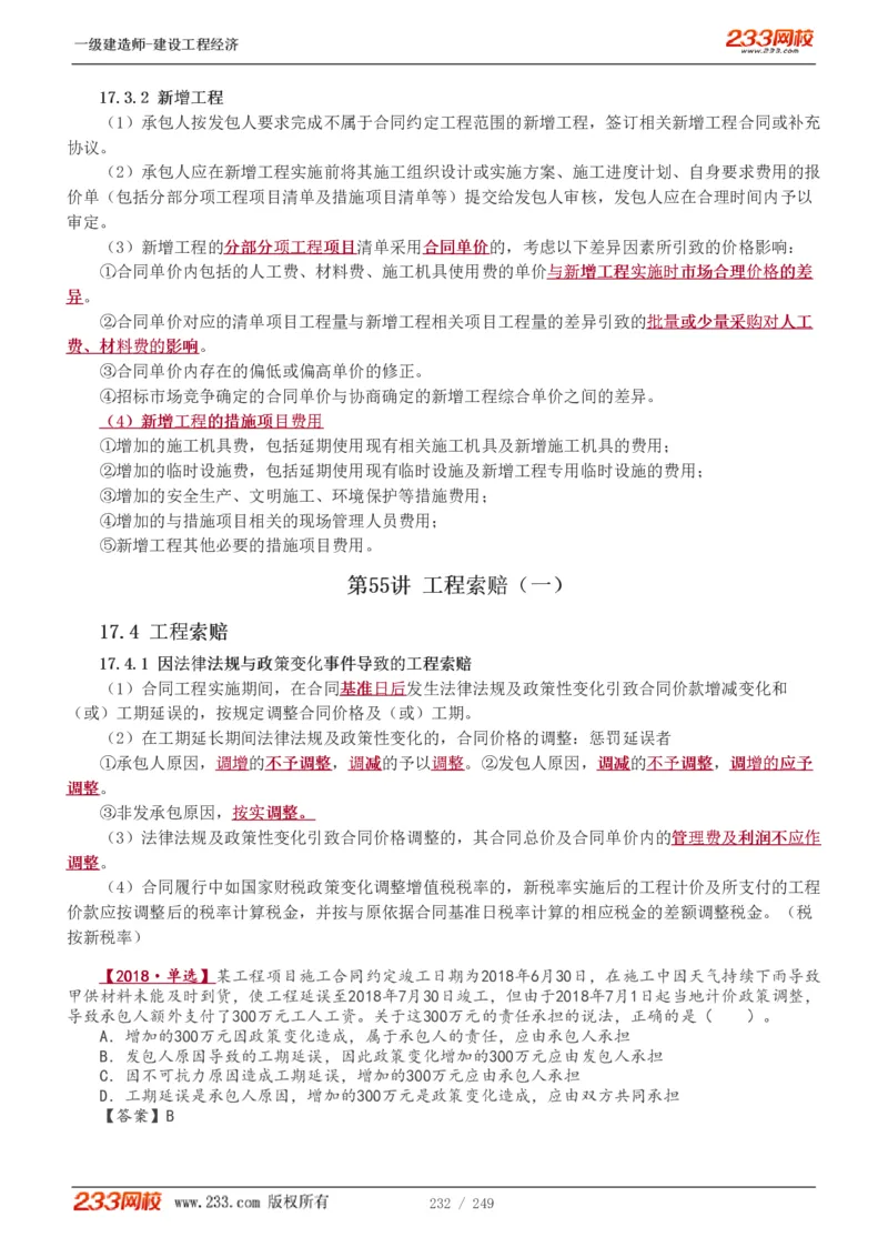 1-58_2026年一级建造师_2026年一建经济_2025年一建经济SVIP_02-基础精讲✿高端面授✿深度强化_14-经济《教材精讲班》李娜、董航233推荐_李娜推荐_讲义