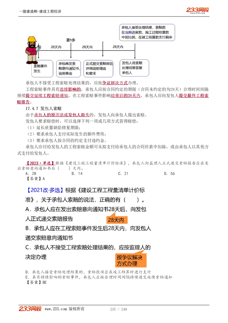 1-58_2026年一级建造师_2026年一建经济_2025年一建经济SVIP_02-基础精讲✿高端面授✿深度强化_14-经济《教材精讲班》李娜、董航233推荐_李娜推荐_讲义