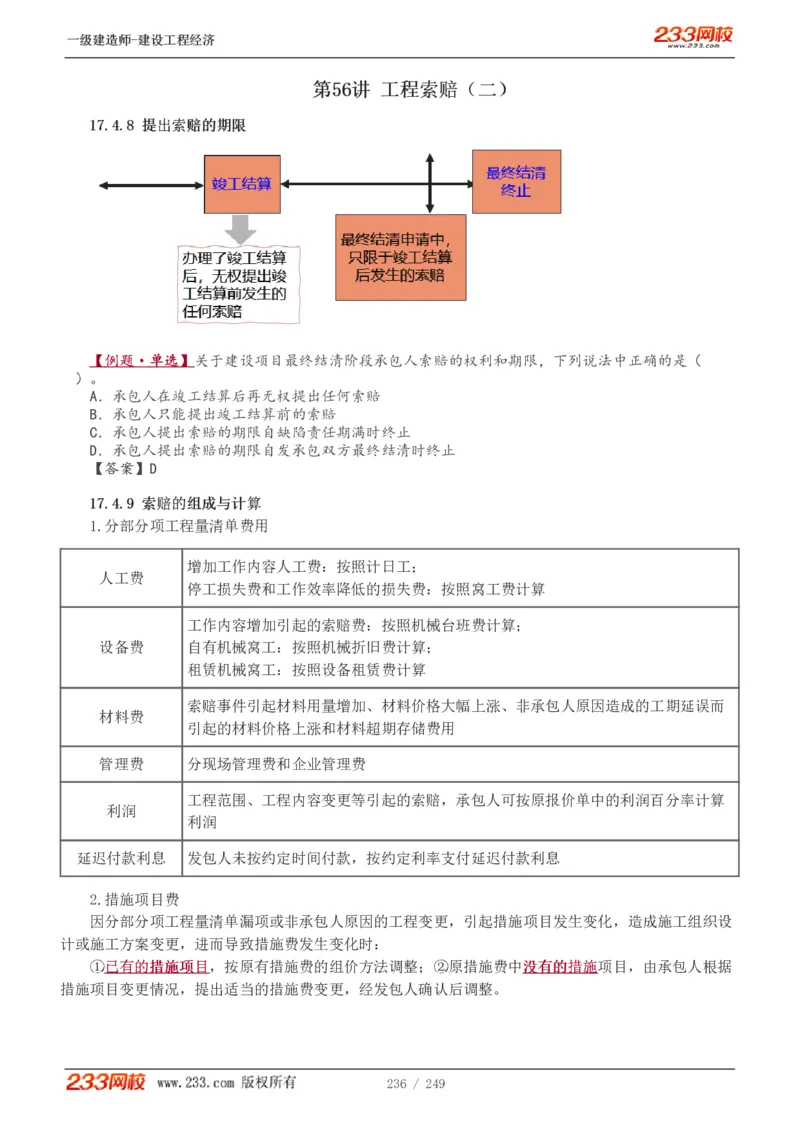 1-58_2026年一级建造师_2026年一建经济_2025年一建经济SVIP_02-基础精讲✿高端面授✿深度强化_14-经济《教材精讲班》李娜、董航233推荐_李娜推荐_讲义