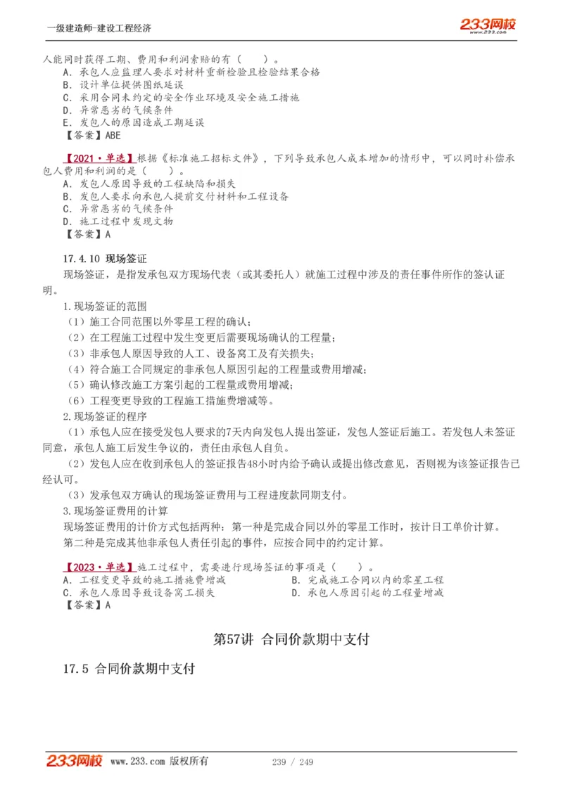 1-58_2026年一级建造师_2026年一建经济_2025年一建经济SVIP_02-基础精讲✿高端面授✿深度强化_14-经济《教材精讲班》李娜、董航233推荐_李娜推荐_讲义