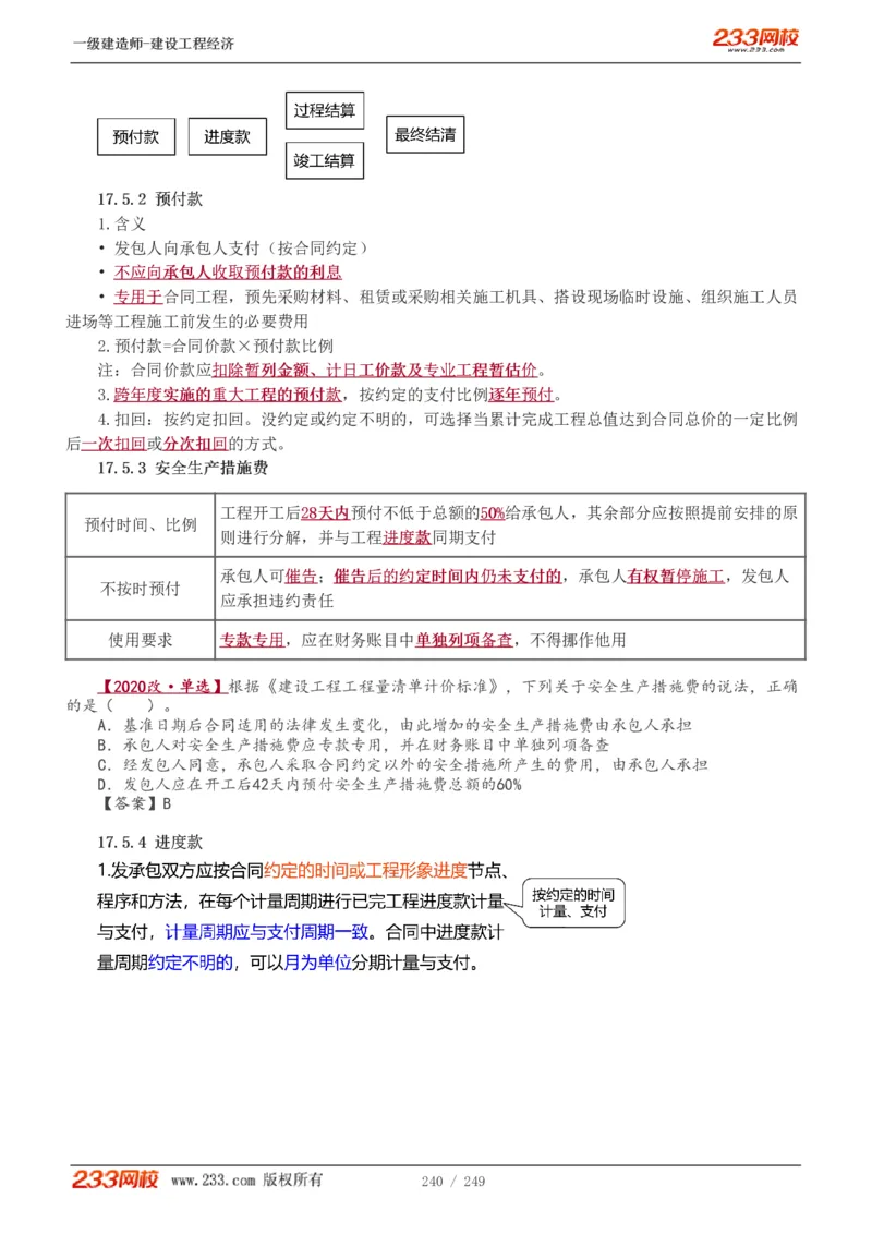 1-58_2026年一级建造师_2026年一建经济_2025年一建经济SVIP_02-基础精讲✿高端面授✿深度强化_14-经济《教材精讲班》李娜、董航233推荐_李娜推荐_讲义