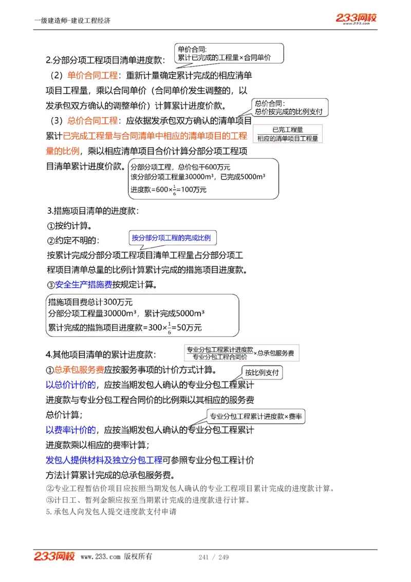 1-58_2026年一级建造师_2026年一建经济_2025年一建经济SVIP_02-基础精讲✿高端面授✿深度强化_14-经济《教材精讲班》李娜、董航233推荐_李娜推荐_讲义