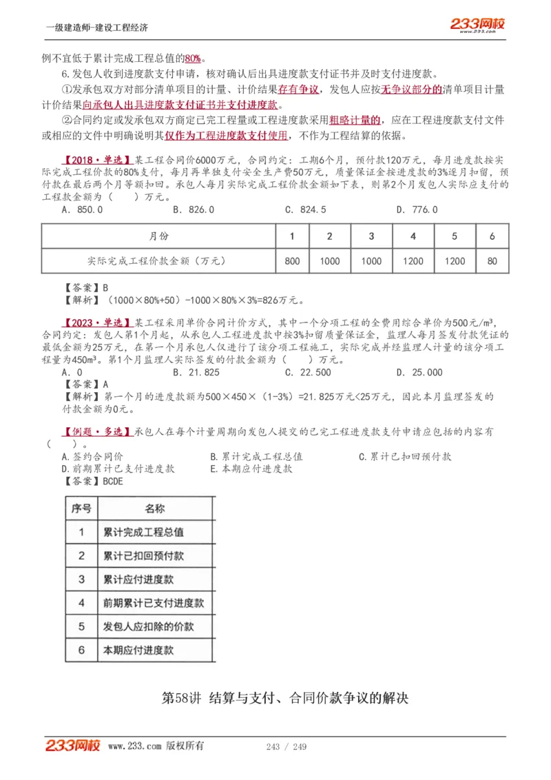 1-58_2026年一级建造师_2026年一建经济_2025年一建经济SVIP_02-基础精讲✿高端面授✿深度强化_14-经济《教材精讲班》李娜、董航233推荐_李娜推荐_讲义
