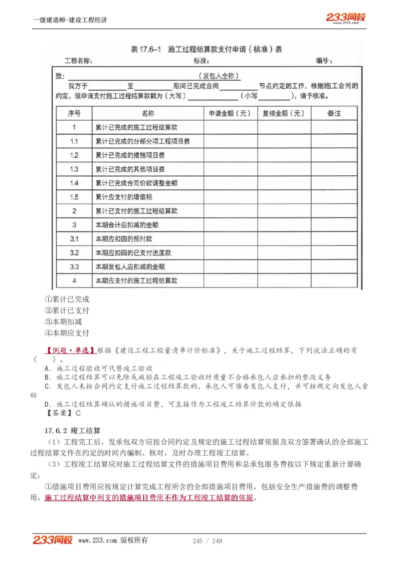 1-58_2026年一级建造师_2026年一建经济_2025年一建经济SVIP_02-基础精讲✿高端面授✿深度强化_14-经济《教材精讲班》李娜、董航233推荐_李娜推荐_讲义