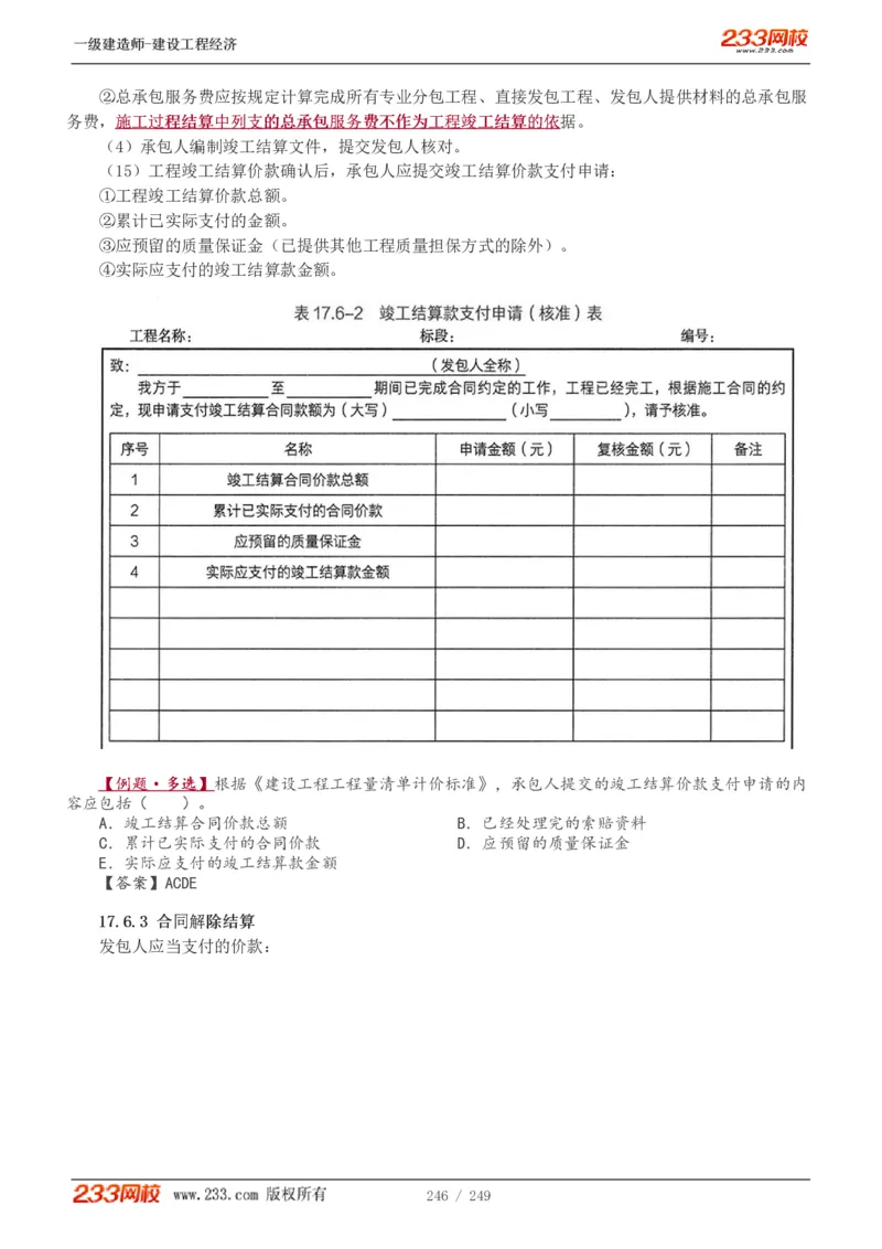 1-58_2026年一级建造师_2026年一建经济_2025年一建经济SVIP_02-基础精讲✿高端面授✿深度强化_14-经济《教材精讲班》李娜、董航233推荐_李娜推荐_讲义