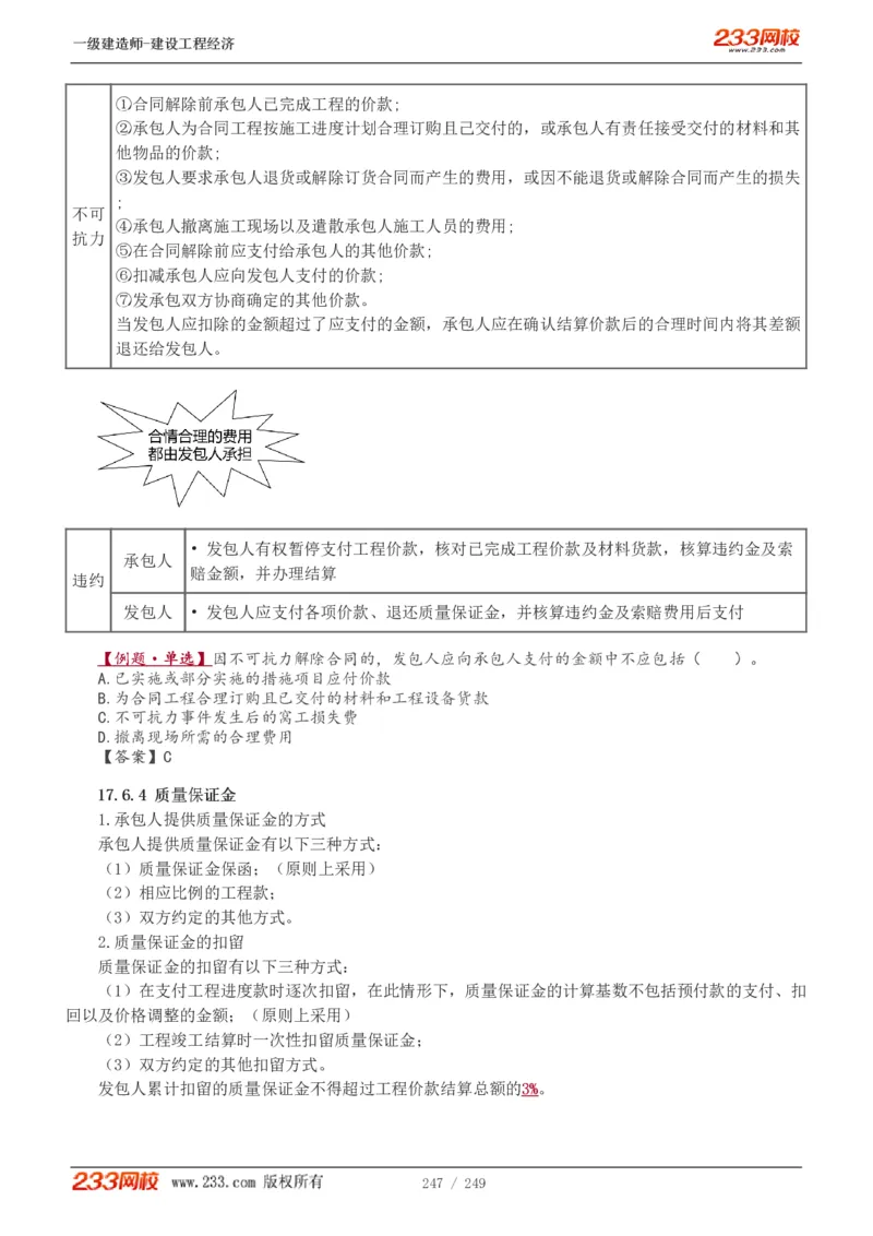 1-58_2026年一级建造师_2026年一建经济_2025年一建经济SVIP_02-基础精讲✿高端面授✿深度强化_14-经济《教材精讲班》李娜、董航233推荐_李娜推荐_讲义