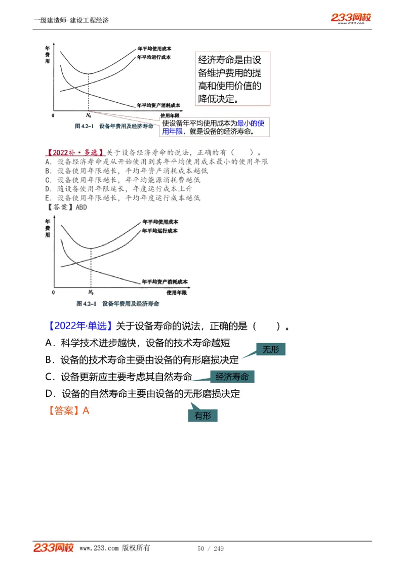 1-58_2026年一级建造师_2026年一建经济_2025年一建经济SVIP_02-基础精讲✿高端面授✿深度强化_14-经济《教材精讲班》李娜、董航233推荐_李娜推荐_讲义