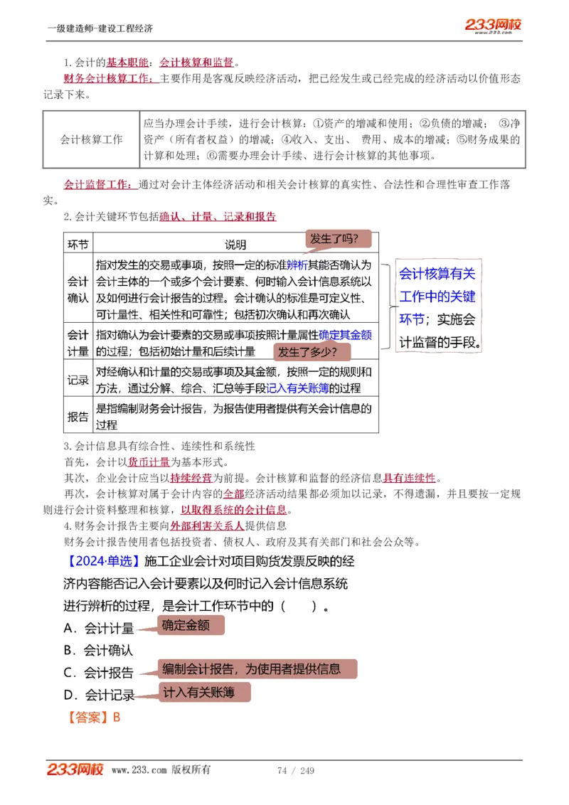 1-58_2026年一级建造师_2026年一建经济_2025年一建经济SVIP_02-基础精讲✿高端面授✿深度强化_14-经济《教材精讲班》李娜、董航233推荐_李娜推荐_讲义