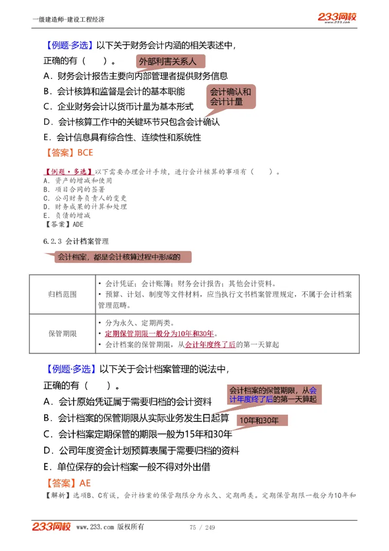 1-58_2026年一级建造师_2026年一建经济_2025年一建经济SVIP_02-基础精讲✿高端面授✿深度强化_14-经济《教材精讲班》李娜、董航233推荐_李娜推荐_讲义