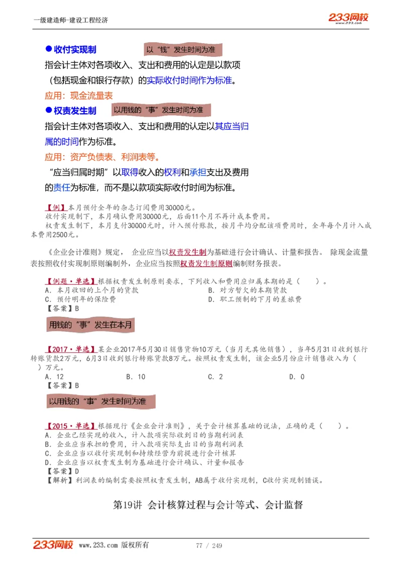 1-58_2026年一级建造师_2026年一建经济_2025年一建经济SVIP_02-基础精讲✿高端面授✿深度强化_14-经济《教材精讲班》李娜、董航233推荐_李娜推荐_讲义