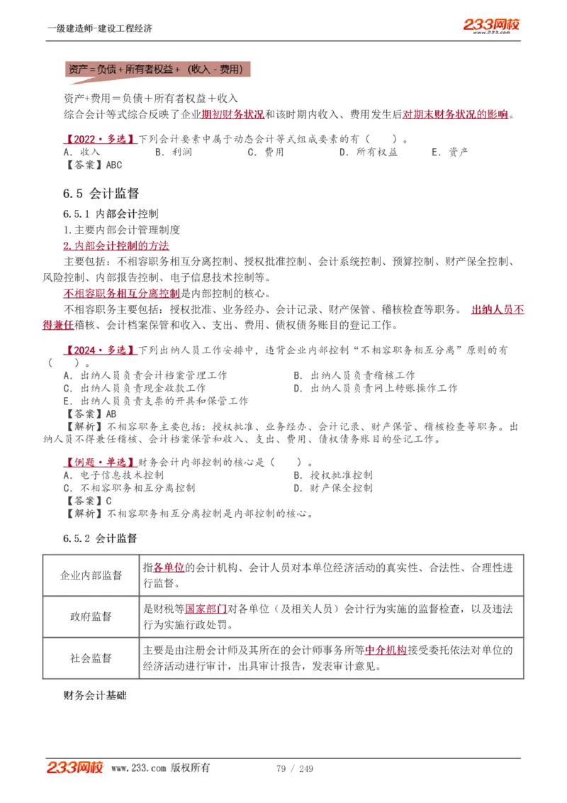 1-58_2026年一级建造师_2026年一建经济_2025年一建经济SVIP_02-基础精讲✿高端面授✿深度强化_14-经济《教材精讲班》李娜、董航233推荐_李娜推荐_讲义