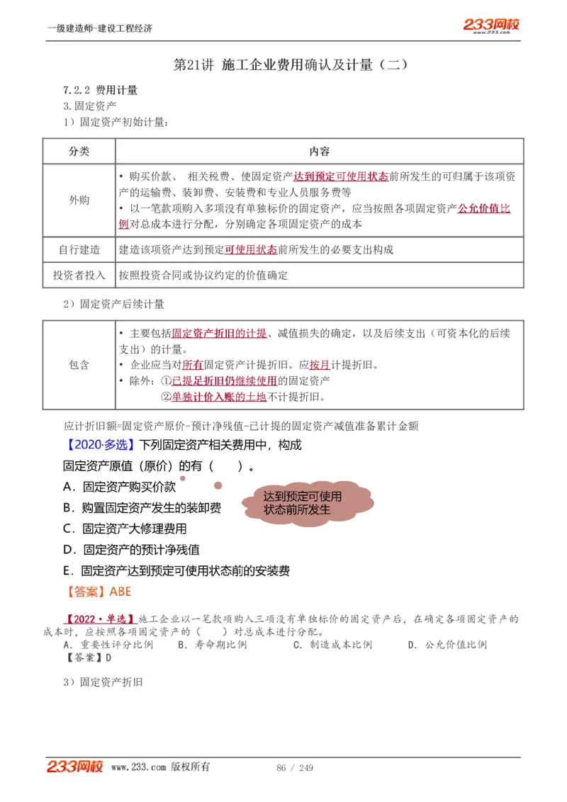 1-58_2026年一级建造师_2026年一建经济_2025年一建经济SVIP_02-基础精讲✿高端面授✿深度强化_14-经济《教材精讲班》李娜、董航233推荐_李娜推荐_讲义