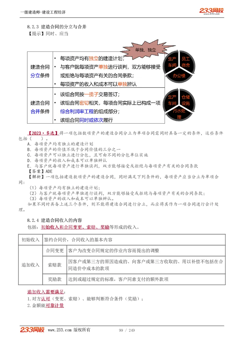 1-58_2026年一级建造师_2026年一建经济_2025年一建经济SVIP_02-基础精讲✿高端面授✿深度强化_14-经济《教材精讲班》李娜、董航233推荐_李娜推荐_讲义