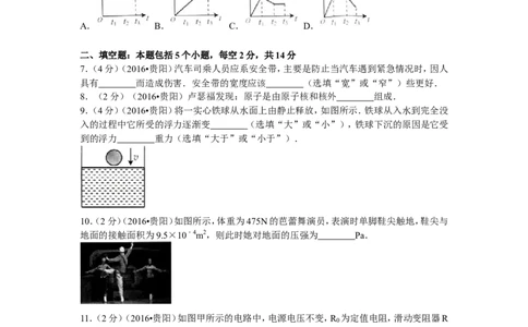 贵州省贵阳市2016年中考物理试题(word版-含解析)_中考真题_4.物理中考真题2015-2024年_地区卷_贵州省_贵阳物理08-21