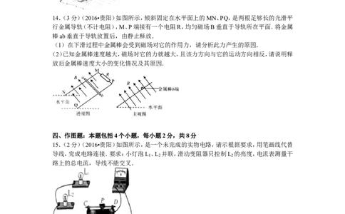 贵州省贵阳市2016年中考物理试题(word版-含解析)_中考真题_4.物理中考真题2015-2024年_地区卷_贵州省_贵阳物理08-21