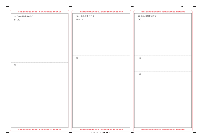 2025届云南三校高考备考实用性联考卷（六）数学-答题卡（背）转曲_2025年2月_250220云南省三校2025届高三下学期2月高考备考实用性联考卷（六）（全科）