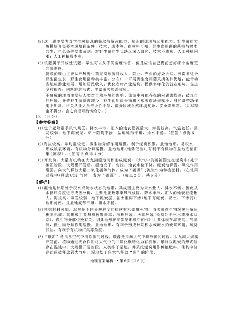 云南省红河州、文山州2025届高中毕业生第一次复习统一检测地理+答案_2025年1月_250102云南省红河州、文山州2025届高中毕业生第一次复习统一检测