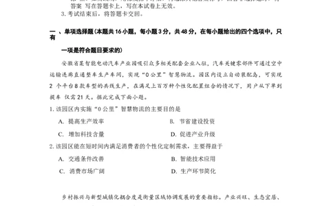 云南省红河州、文山州2025届高中毕业生第一次复习统一检测地理+答案_2025年1月_250102云南省红河州、文山州2025届高中毕业生第一次复习统一检测