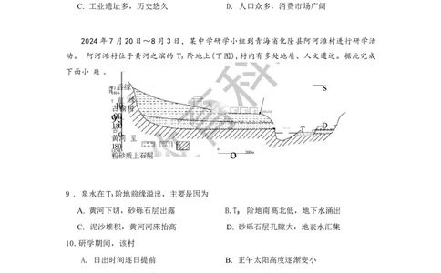 云南省红河州、文山州2025届高中毕业生第一次复习统一检测地理+答案_2025年1月_250102云南省红河州、文山州2025届高中毕业生第一次复习统一检测
