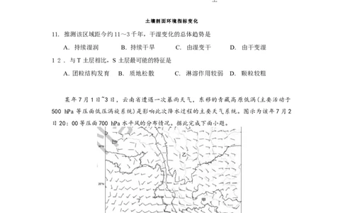 云南省红河州、文山州2025届高中毕业生第一次复习统一检测地理+答案_2025年1月_250102云南省红河州、文山州2025届高中毕业生第一次复习统一检测
