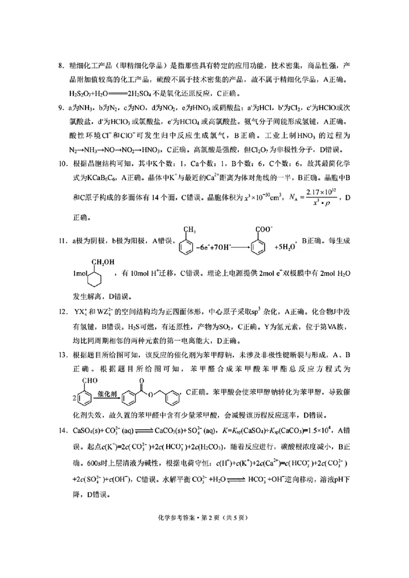 化学+西南名校联盟2025届3+3+3试卷及答案（四）_2025年5月_0522西南名校联盟2025届&ldquo;3+3+3&rdquo;高考备考诊断性联考（四）（全）