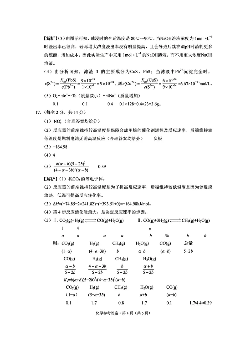 化学+西南名校联盟2025届3+3+3试卷及答案（四）_2025年5月_0522西南名校联盟2025届&ldquo;3+3+3&rdquo;高考备考诊断性联考（四）（全）