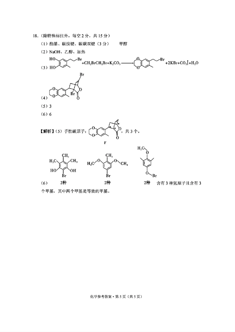 化学+西南名校联盟2025届3+3+3试卷及答案（四）_2025年5月_0522西南名校联盟2025届&ldquo;3+3+3&rdquo;高考备考诊断性联考（四）（全）
