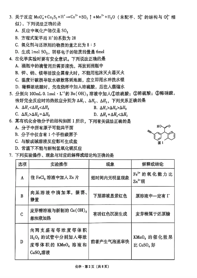 化学+西南名校联盟2025届3+3+3试卷及答案（四）_2025年5月_0522西南名校联盟2025届&ldquo;3+3+3&rdquo;高考备考诊断性联考（四）（全）