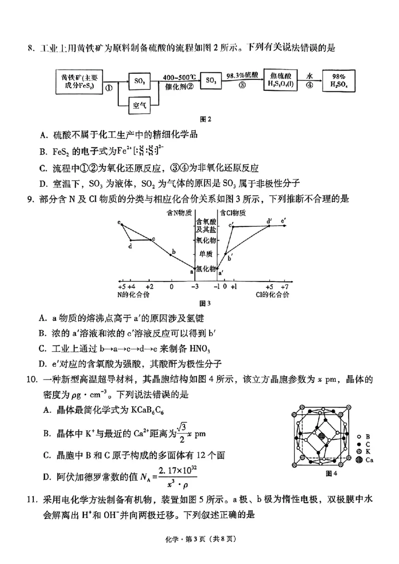 化学+西南名校联盟2025届3+3+3试卷及答案（四）_2025年5月_0522西南名校联盟2025届&ldquo;3+3+3&rdquo;高考备考诊断性联考（四）（全）