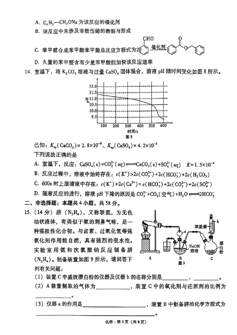 化学+西南名校联盟2025届3+3+3试卷及答案（四）_2025年5月_0522西南名校联盟2025届&ldquo;3+3+3&rdquo;高考备考诊断性联考（四）（全）