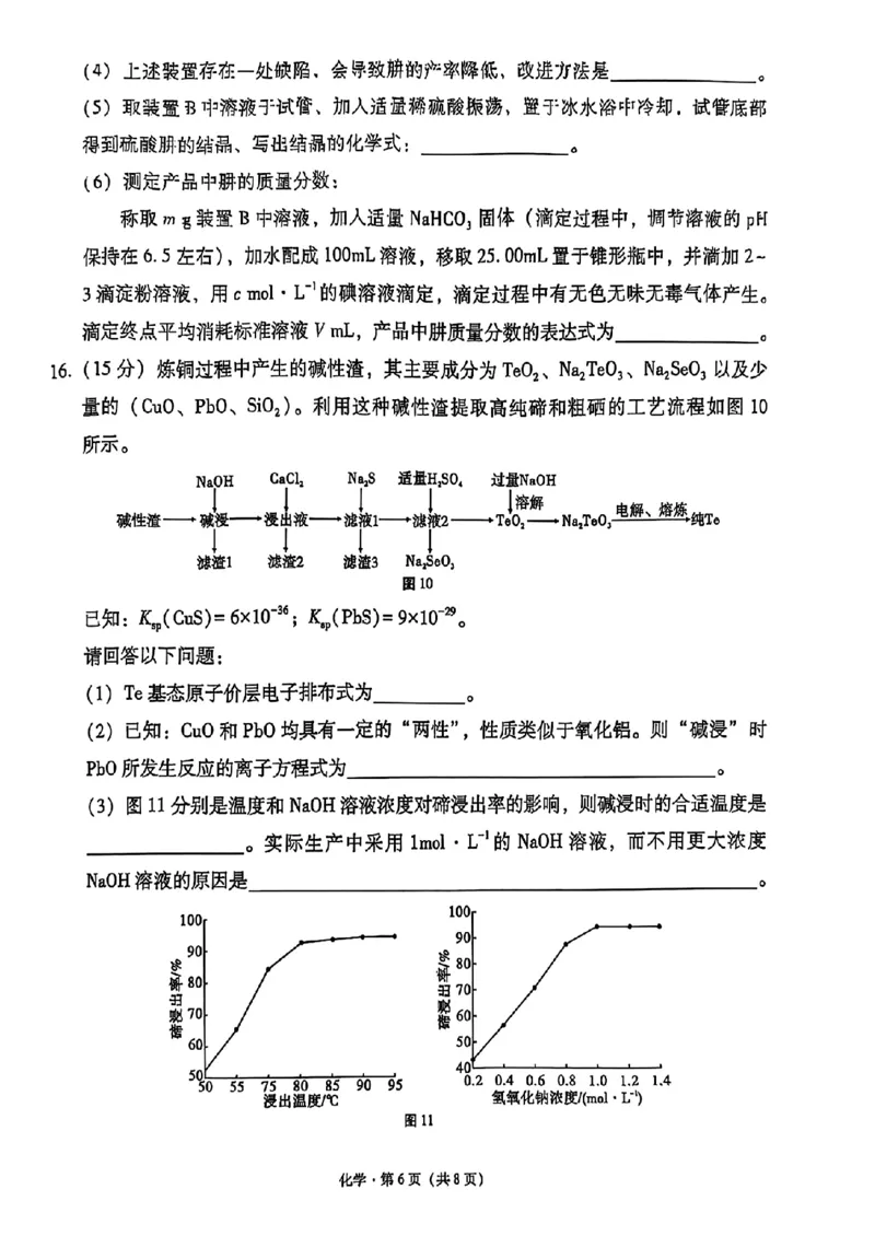 化学+西南名校联盟2025届3+3+3试卷及答案（四）_2025年5月_0522西南名校联盟2025届&ldquo;3+3+3&rdquo;高考备考诊断性联考（四）（全）