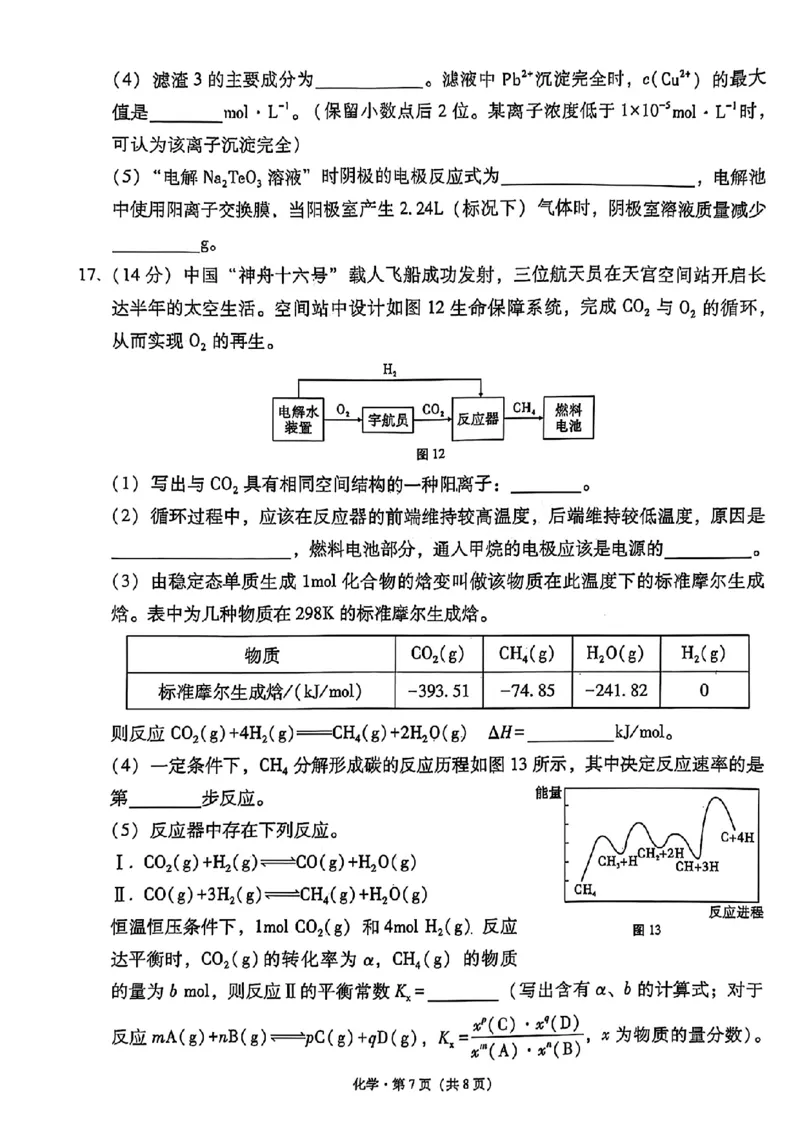 化学+西南名校联盟2025届3+3+3试卷及答案（四）_2025年5月_0522西南名校联盟2025届&ldquo;3+3+3&rdquo;高考备考诊断性联考（四）（全）